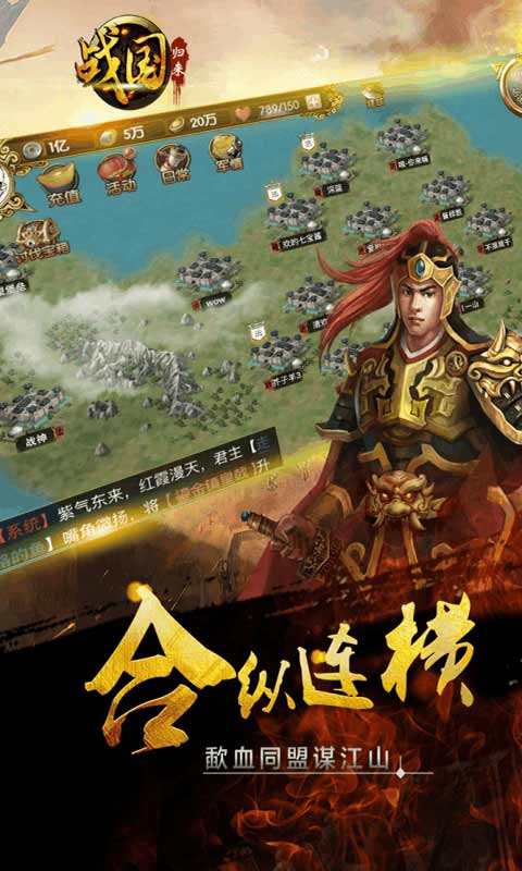 战国归来游戏截图1