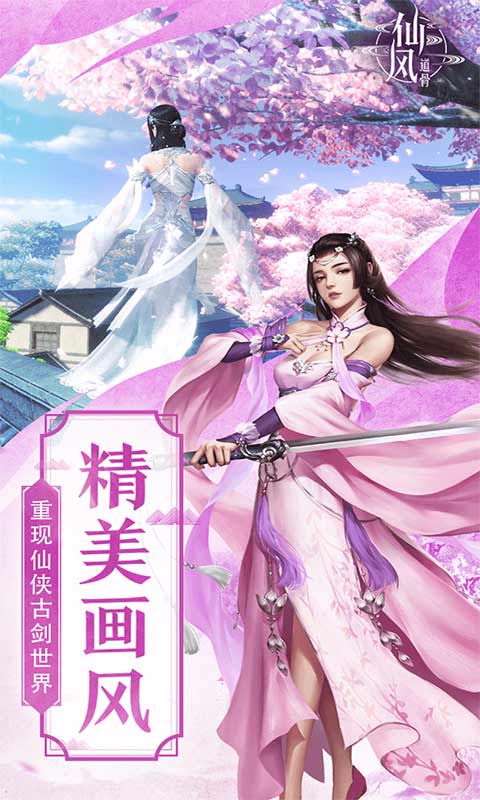 仙风道骨游戏截图3