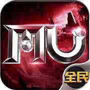 全民奇迹mu