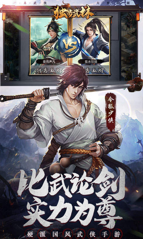 独步武林折激爽版游戏截图4