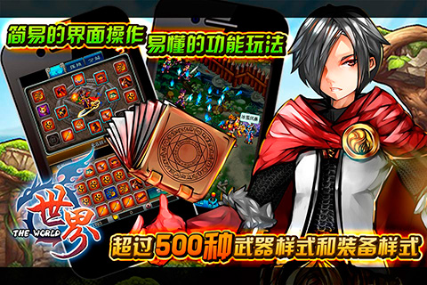 世界ol-游戏截图1