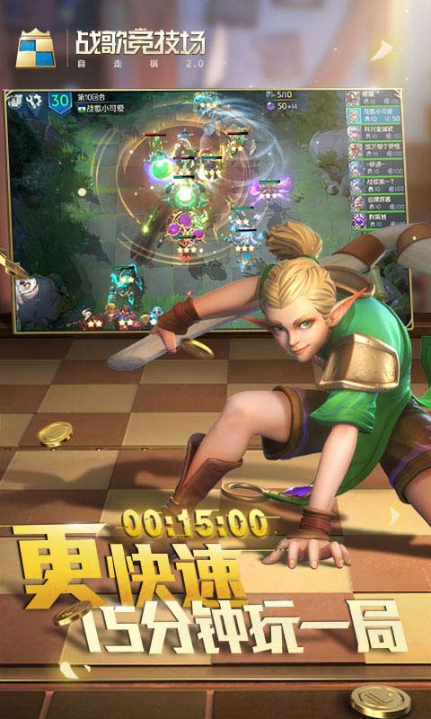 战歌竞技场游戏截图5