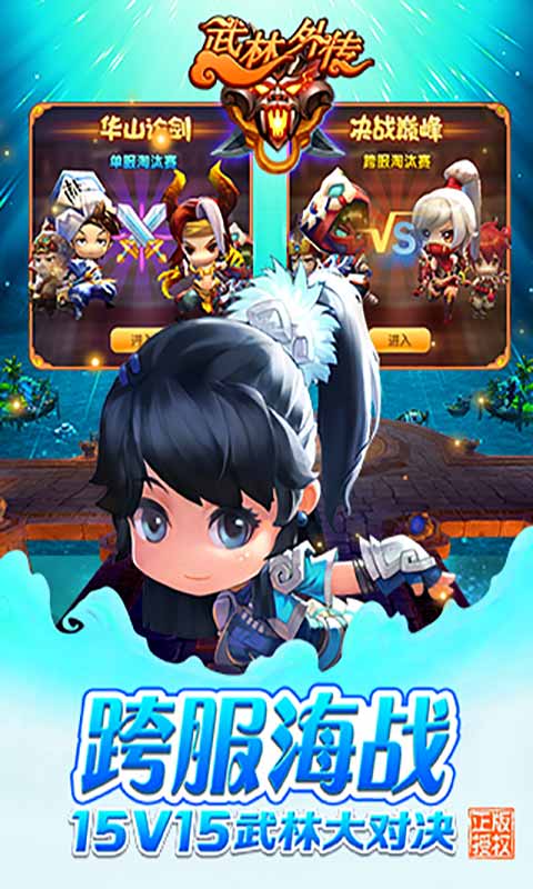 武林外传电影游戏截图3