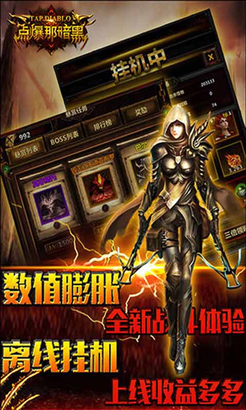 点爆那暗黑游戏截图4