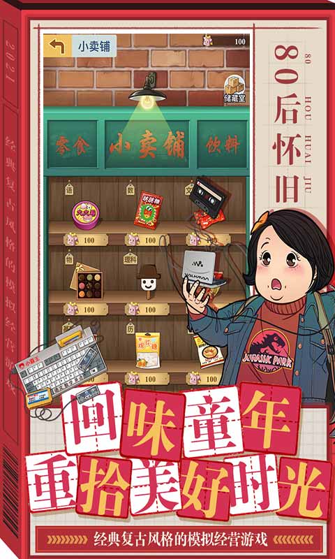 全民学霸游戏截图1