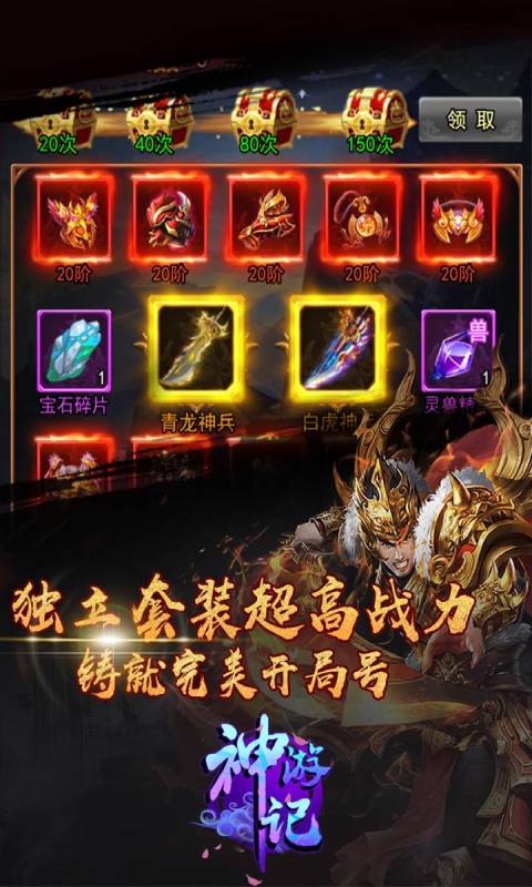 神游记游戏截图1