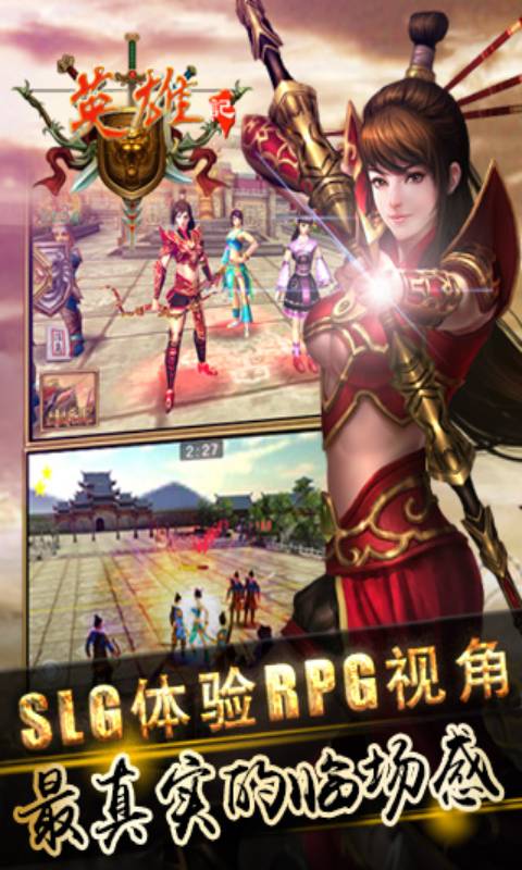 英雄记游戏截图5