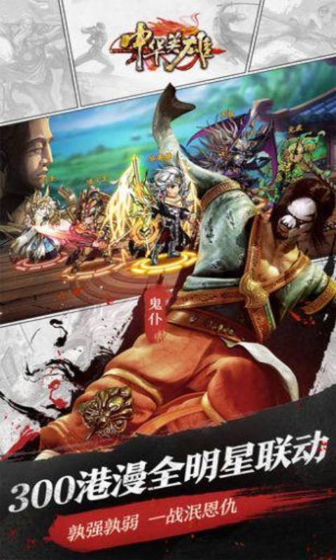 中华英雄之风云再起游戏截图1