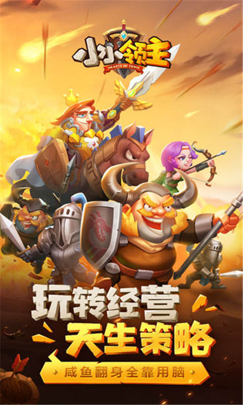 小小领主游戏截图1