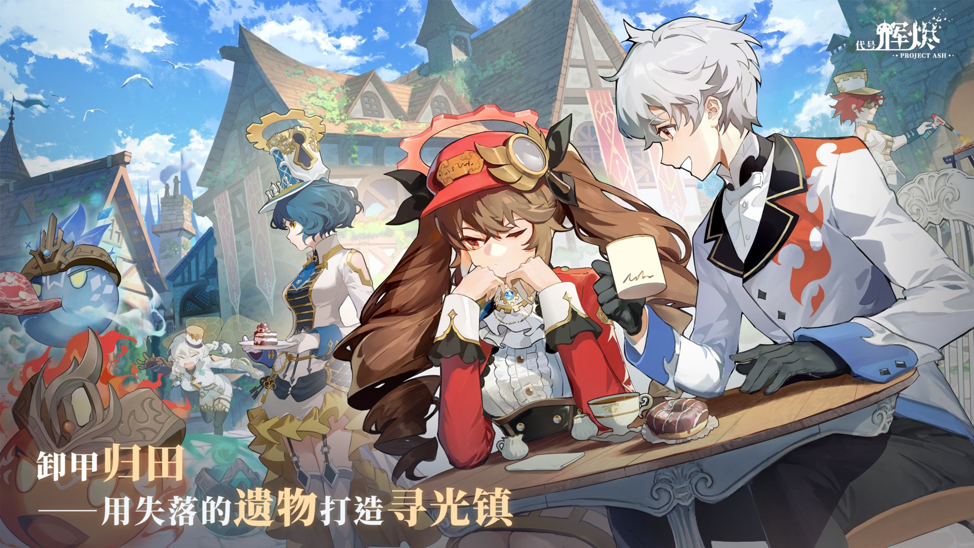 代号：辉烬游戏截图5