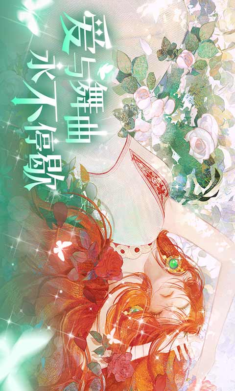 螺旋圆舞曲2蔷薇战争游戏截图5