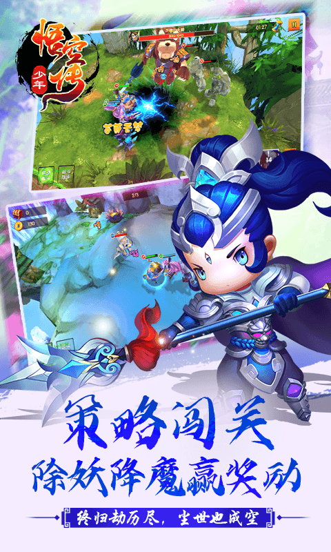 少年悟空传苹果ios版游戏截图4