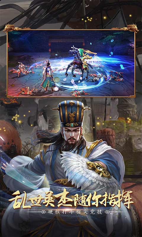 全民三国战纪游戏截图2