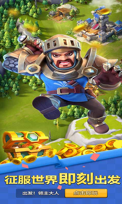 出发 领主大人游戏截图4