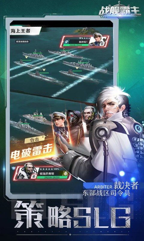 战舰霸主(送京东卡)游戏截图8