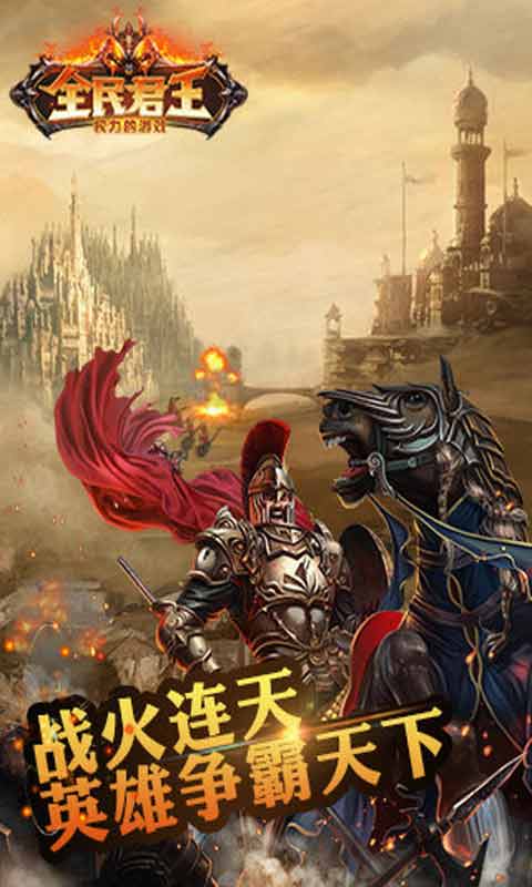 全民君王游戏截图1