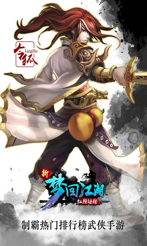 梦回江湖游戏截图5