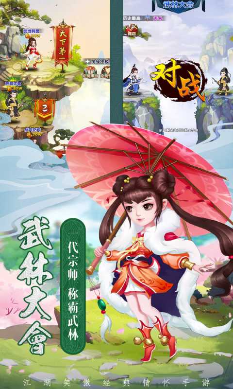我的江湖游戏截图3