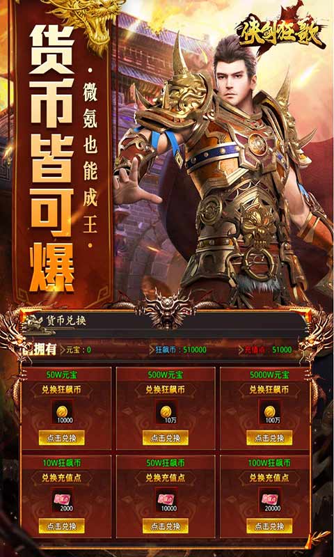 侠剑狂歌游戏截图1