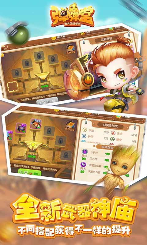 弹弹堂游戏截图2