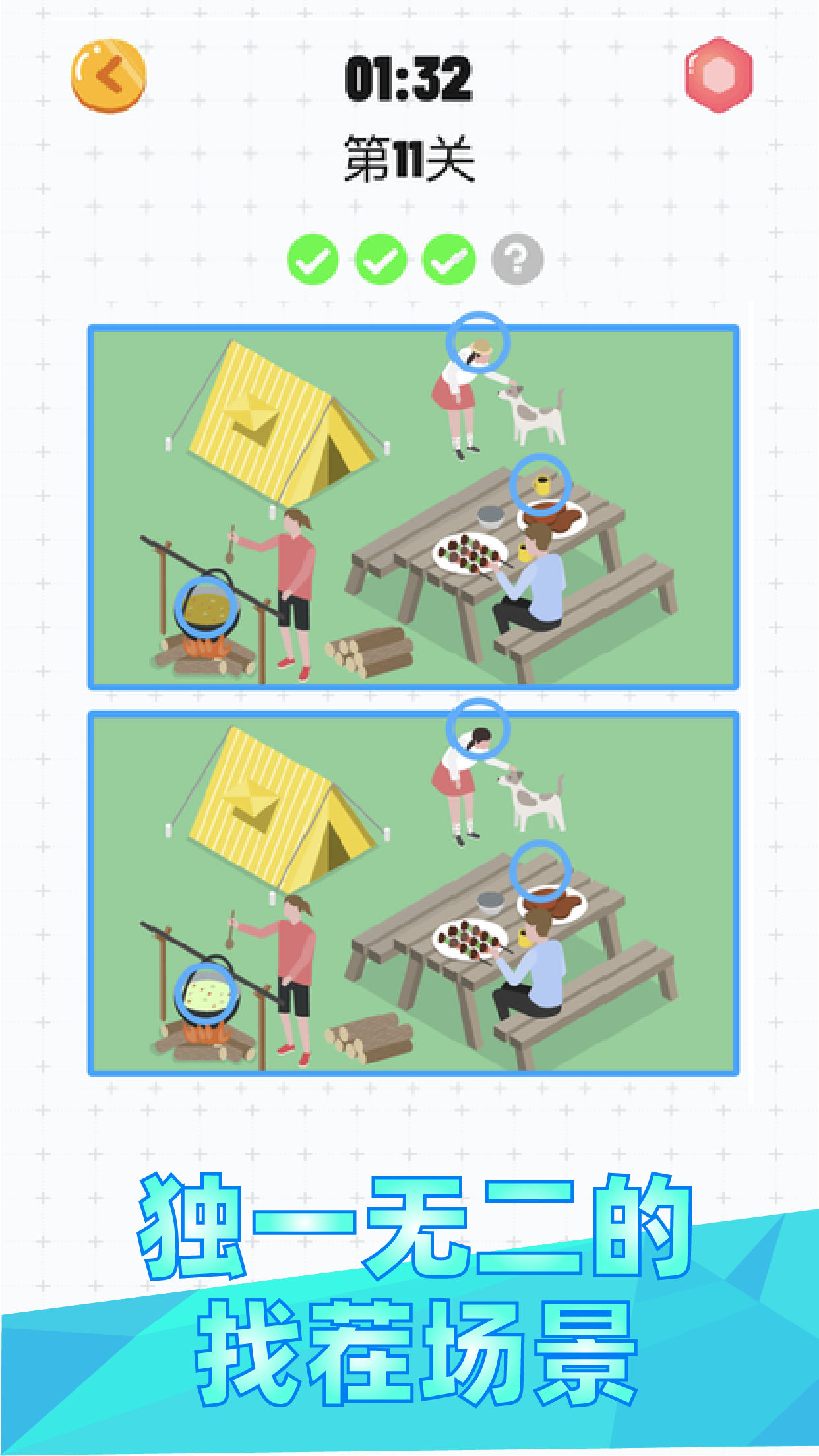 天天找茬（测试版）游戏截图6