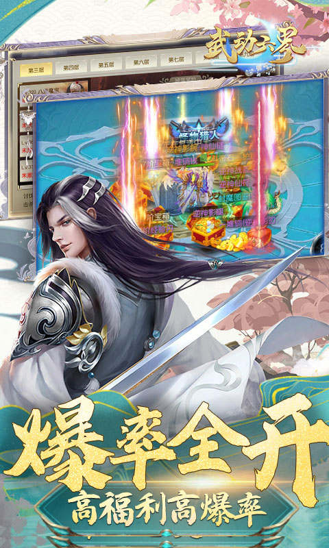 武动六界30倍高返版游戏截图4