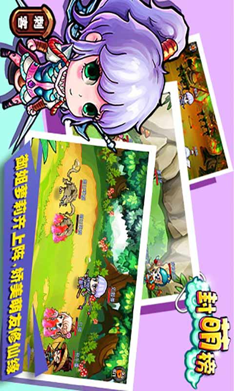 封萌榜游戏截图5