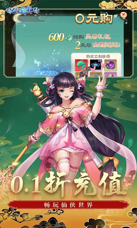 诛仙封神传游戏截图5