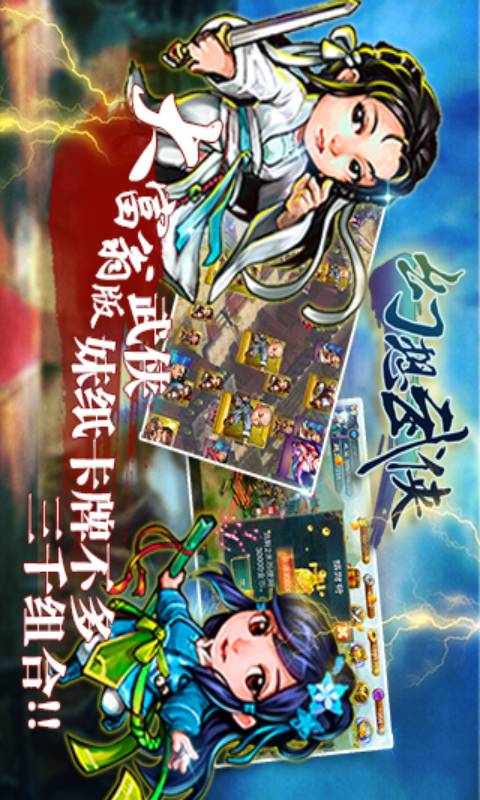 幻想武侠游戏截图3