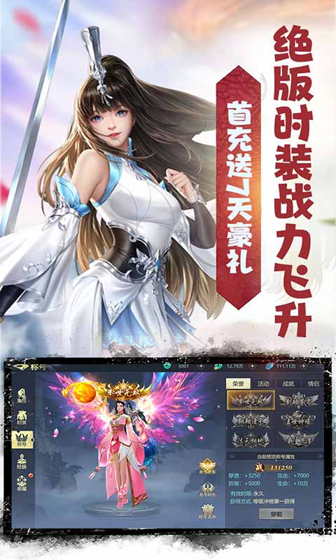 天命传说天天送豪礼游戏截图3