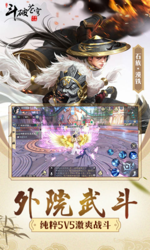 斗破苍穹斗帝之路游戏截图4