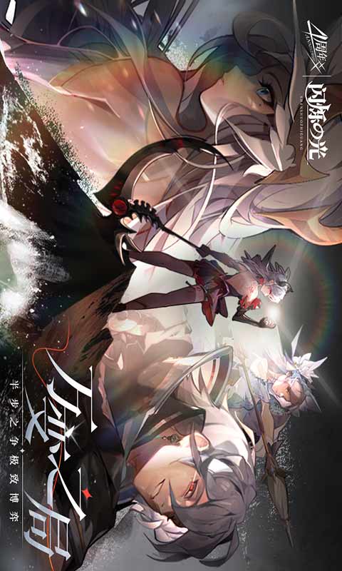 闪烁之光游戏截图4