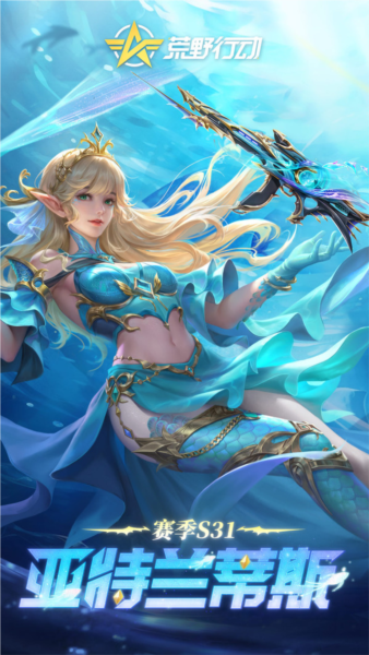 荒野行动网易版游戏截图1