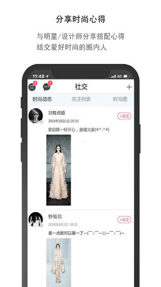 衣范儿游戏截图3