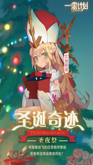 一零计划游戏截图5