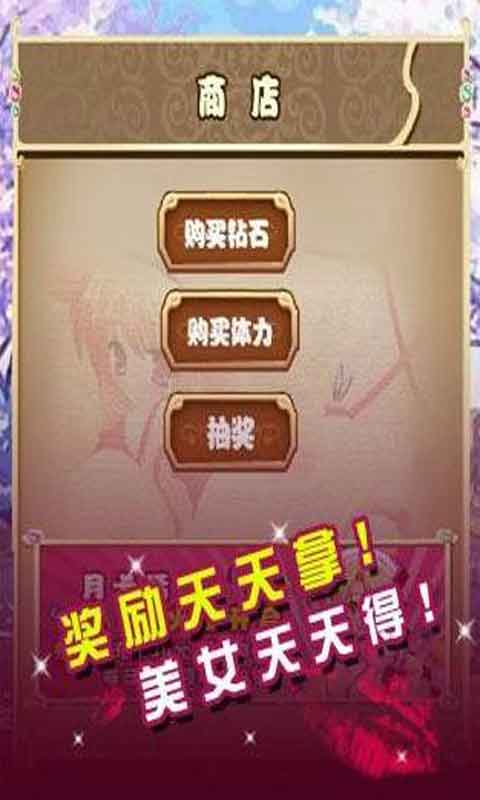 萌妹纸游戏截图4