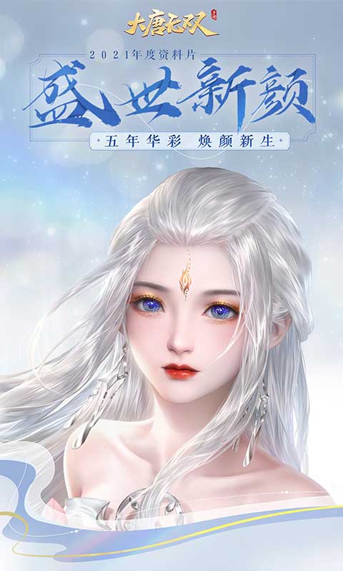 大唐无双游戏截图1