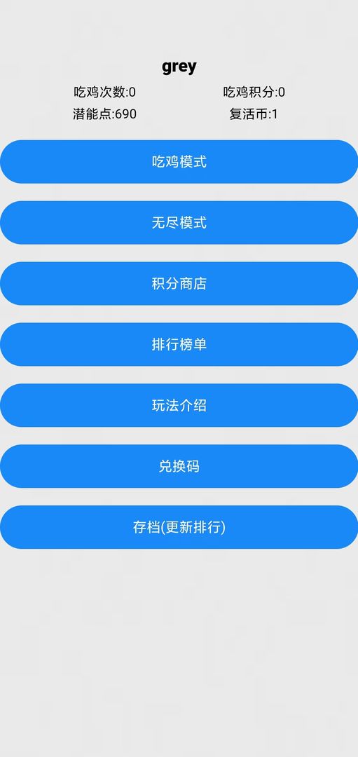 文字篮球之吃鸡游戏截图2