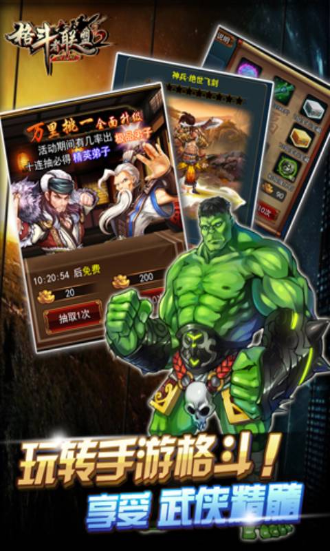格斗者联盟2游戏截图4