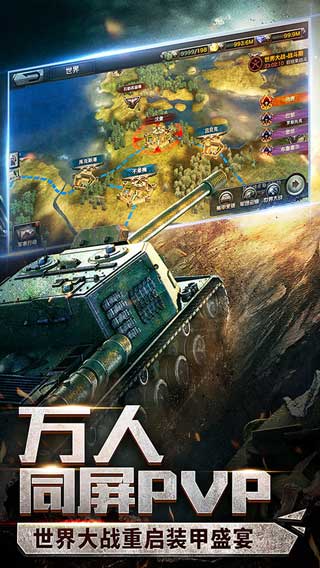 装甲使命游戏截图5