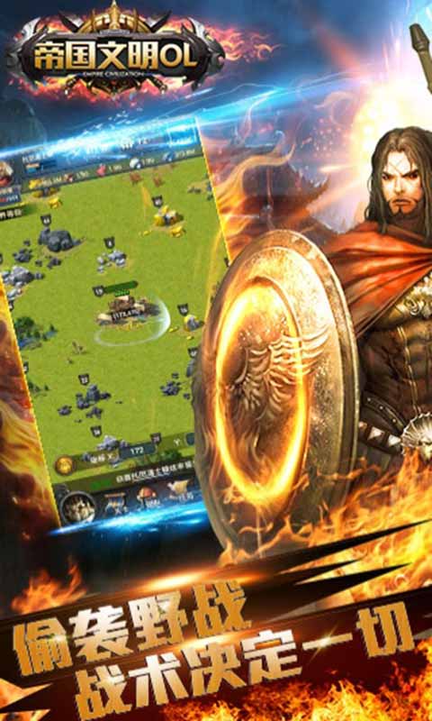 帝国文明OL游戏截图4