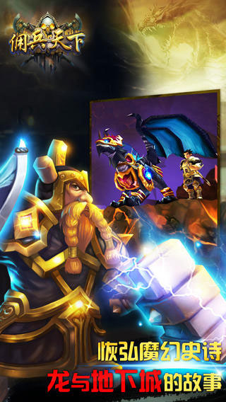 佣兵天下游戏截图3