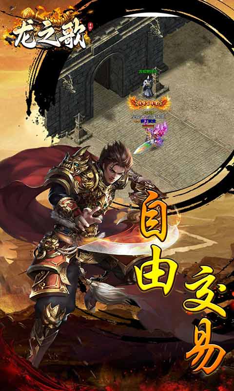 龙之歌不朽传奇游戏截图5