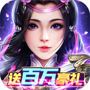 墨武江山百万送金千抽