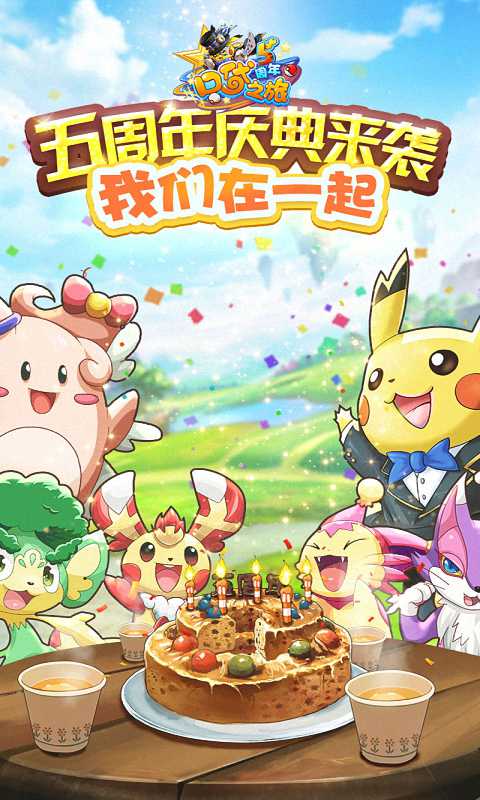 口袋之旅游戏截图1