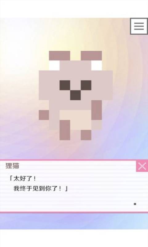 像素男友游戏截图3