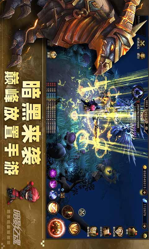 暗影之魂游戏截图1