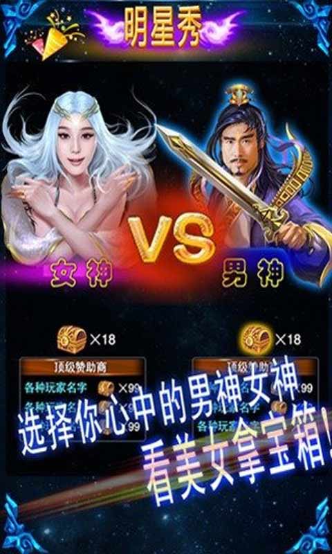 男神女神-游戏截图1