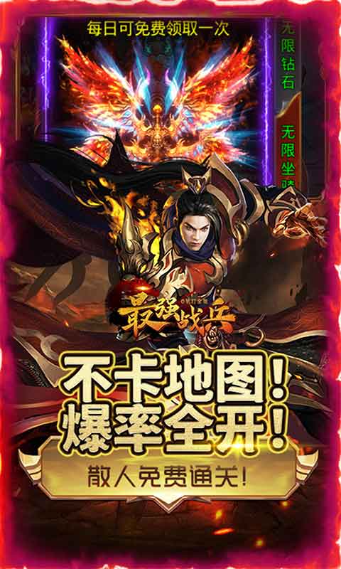 最强战兵零氪打金版游戏截图5