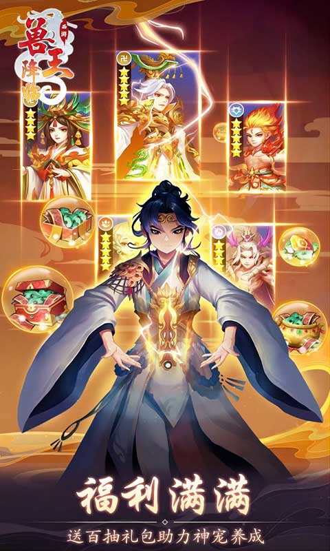 兽王降临游戏截图1